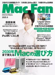 【中古】一般PC雑誌 Mac Fan 2025年9月号