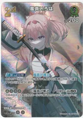 ホロライブカードゲーム 風真いろは UR hBP03-024 ホロカ