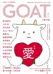 2026年最新】gOat 小学館の人気アイテム - メルカリ