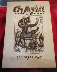 2025年最新】リトグラフ シャガールの人気アイテム - メルカリ