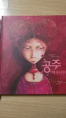 プリンセスバッグ ディズニー 本