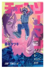 チェンソーマン レゼ編 特典 フジモト タツキ ガイドBOOK