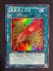 遊戯王 鳳凰神の羽根 レリーフ - メルカリ