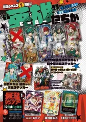 僕のヒーローアカデミア ヒロアカ 最强ジャンプ 雑誌+付録 爆豪 勝己 轟 緑 谷出久