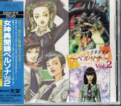 女神異聞録ペルソナ　オリジナルサウンドトラック Amazon.co.jp: 女神異聞録ペルソナ オリジナルサウンドトラックス