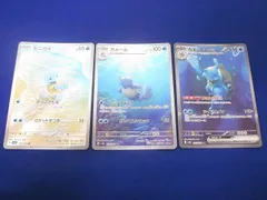  トレカ ポケモンカードゲーム SV2a カメックスex SAR カメール AR ゼニガメAR ３枚セット