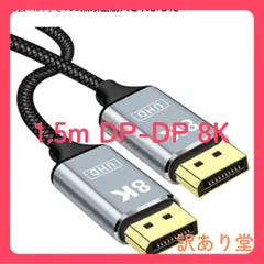 8K Displayport ケーブル 1.5M 1.4 規格 NCGGY ゲーミング ディスプレイポート ハイスピード映像・音声同期出力 超高速耐久ナイロン編みケーブル 対応 PC テレビ HDR eARC ASUS/Dell/Acer
