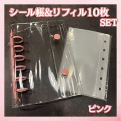 【3個セット パープル ブルー ピンク】【人気商品♪選べる５カラー】シール帳 バインダー A7 リフィル 10枚セット クリア  推し活 送料無料
