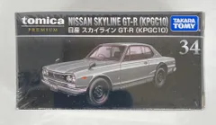 タカラトミー トミカプレミアム 日産 スカイライン GT-R (KPGC10) 34