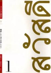 【中古】単行本(実用) ≪その他の諸言語≫ 挫折しないタイ文字レッスン