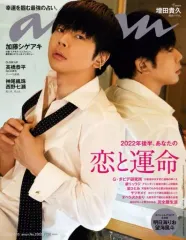 【中古】カルチャー雑誌 anan(アン・アン) 2022年6月15日号