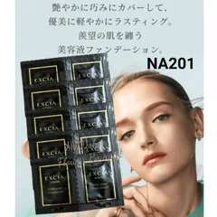 アルビオン エクシア エバーラスター ファンデーション     NA201  0.3g×10包