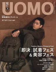 【中古】ファッション雑誌 付録付)UOMO 2025年12月号