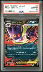 ARS10 ゴースト MBG 022 MEGA Haunter n550 PSA10 ゴースト (ARプロモ) 022/021 スターターセットMEGA