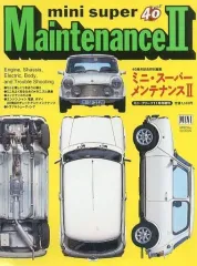 【中古】車・バイク雑誌 mini super MaitenanceII ミニ・フリーク1999年11月号増刊
