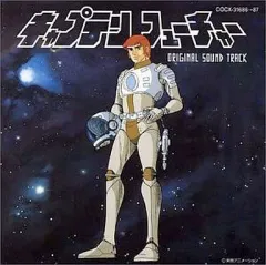 2026年最新】キャプテンフューチャーの人気アイテム - メルカリ