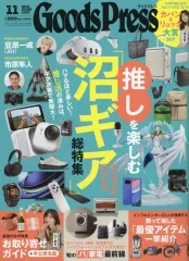 【中古】カルチャー雑誌 ≪諸芸・娯楽≫ GOODS PRESS 2025年11月号