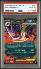 【PSA10】メガゲンガーex rr 003/021 ⭐️【PSA10】ポケモンカード ポケカ メガゲンガーex RR スターター