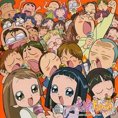 ☆帯付き おジャ魔女どれみドッカーン!CDくらぶ その2 MJCG-80100