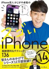 [중고] 단행본(실용) ≪정보과학≫ iPhone 연예인 카지가야 탁야의 굉장한 iPhone 14 초절 편리한 테크닉 136 14/Plus/Pro/Pro MaX 13/12/SE 2,3세대/11/X/8 대응