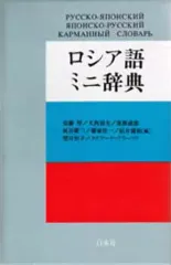 2026年最新】岩波 ロシア語辞典の人気アイテム - メルカリ