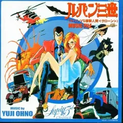 2026年最新】ルパンVS複製人間マモーの人気アイテム - メルカリ