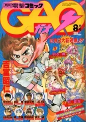 2026年最新】電撃 コミック ガオの人気アイテム - メルカリ