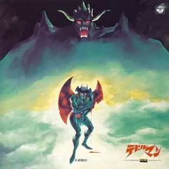 テレビオリジナルBGMコレクション「デビルマン」/三沢郷 - メルカリ