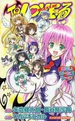 2026年最新】初版 to loveるの人気アイテム - メルカリ