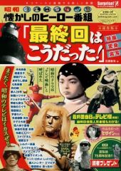 俺たちの昭和ヒーロー大行進 総集編 懐かしの特撮&アニメ - メルカリ