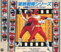 激走戦隊カーレンジャー CD うたおう！8CM - メルカリ