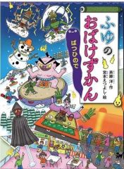 がっこうのおばけずかん 3冊セット 講談社 斉藤洋 宮本えつよし - メルカリ