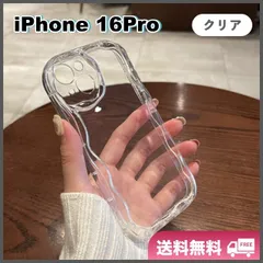 iPhone 16Pro うねうね ウェーブ スマホケース 保護カバー 透明クリア 波型