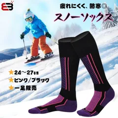スキー 厚手靴下 防寒靴下 1足販売 24-27cm 白黒 丈夫で暖かい 保温 新品