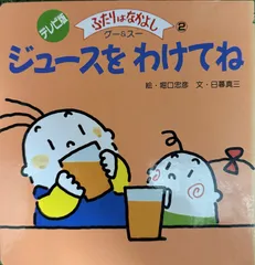 91年製　NHK グーとスー　ふたりはなかよし　24付台紙セット　にこにこバッジ 91年製 NHK グーとスー ふたりはなかよし 24付台紙セット にこにこ
