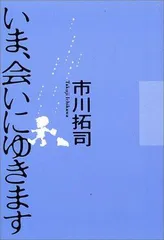 2026年最新】今会いにゆきますの人気アイテム - メルカリ