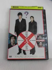 容疑者Xの献身 [福山雅治／柴咲コウ]｜中古DVD [レンタル落ち] [DVD]