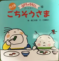 2026年最新】ふたりはなかよしグーとスーの人気アイテム - メルカリ