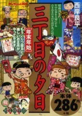 内袋未開封　鈴木家オート三輪フィギュア付き　特選三丁目の夕日12か月　西岸良平 内袋未開封 鈴木家オート三輪フィギュア付き 特選三丁目の夕日12