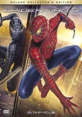 スパイダーマンTM3 デラックス・コレクターズ・エディション(2枚組) (初回限定豪華アウターケース付) [DVD]