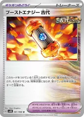 【中古】 ポケモンカードゲーム ブーストエナジー 古代 SV4K SV4K 061/066 U