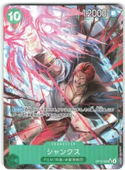 BANDAI 受け継がれる意志 OP13-028 シャンクス SRパラレル