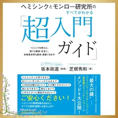 2025年最新】モンロー研究所の人気アイテム - メルカリ