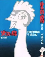 2026年最新】朝日ソノラマ 火の鳥の人気アイテム - メルカリ