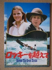 映画パンフレット　ロッキーを越えて(1977作品)　発行所:東宝株式会社事業部（A4版）1979年発行　監督： スチュワート・ラフィル 　出演： ロバート・ローガン