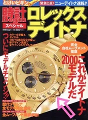 ロレックスデイトナ (別冊ビギン)
