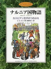 2026年最新】ナルニア国物語カラー版の人気アイテム - メルカリ