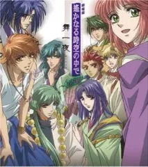 【中古】アニメ系CD ドラマCD 劇場版 遙かなる時空の中で 舞一夜～常緑～