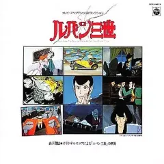 2026年最新】ルパン・ザ・ギャラリー終わりなき協走曲の人気アイテム