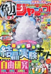 【中古】コミック雑誌 付録付)勉タメジャンプ 2023 SUMMER